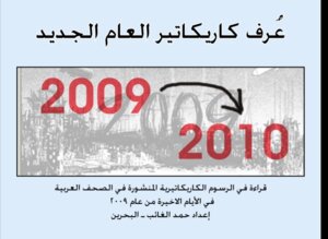 2009 Through The Eyes Of Cartoonists