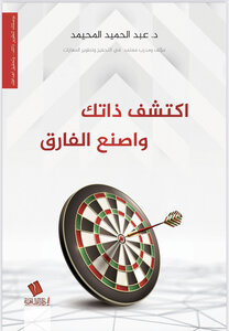 اكتشف ذاتك واصنع الفارق