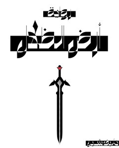 أرض الظِلال