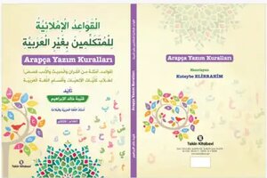 لقواعد الإملائية للمتكلمين بغير العربية