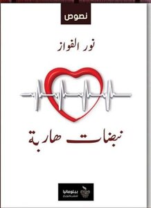 Runaway Heartbeat