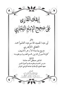 Stop The Reciter On The Sahih Of Imam Al-bukhari