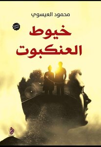 Spiderwebs (collection Of Short Stories)
