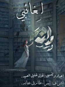 لغائبي