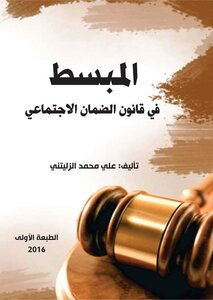 Simplified Social Security Law
