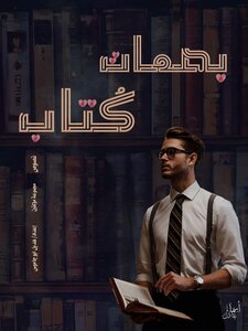 بصمات كتاب
