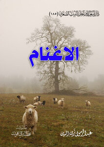 الاغنام