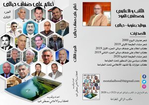 اعلام على ضفاف ديالى الجزء الثالث