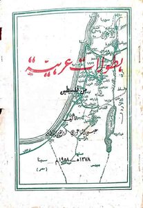 Arab Championships From Palestine