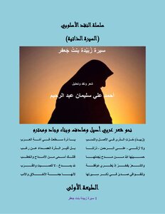 Biography Of Zubaydah Bint Jaafar