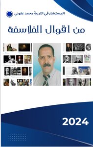 من أقوال الفلاسفة
