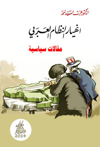 The Collapse Of The Arab System
