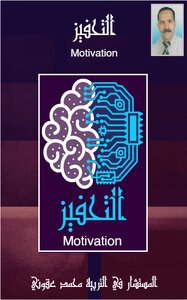 الحفيز