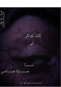 لكنه لم يكن حبا