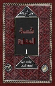 كتاب قصة الفلسفة