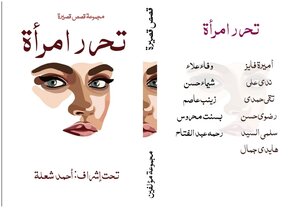 تحرر إمرأة