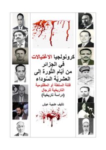 Chronology Of Assassinations In Algeria