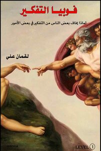 فوبيا التفكير