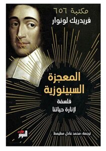 The Spinozian Miracle - A Philosophy To Illuminate Our Lives