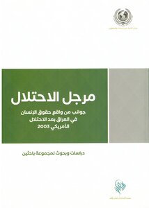 Occupation Cauldron; Aspects Of The Reality Of Human Rights In Iraq After The American Occupation 2003