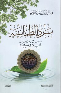 The Coldness Of Peace Is A Verse And A Knife