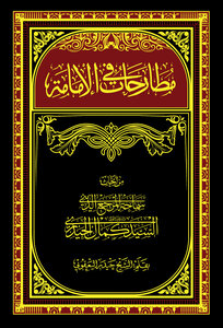 Disputes About The Imamate