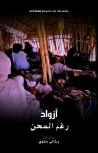 ازواد رغم المحن