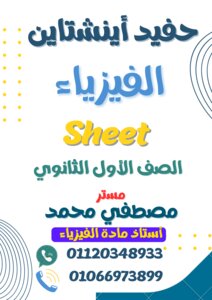 أسئلة هامة فيزياء الصف الأول الثانوي
