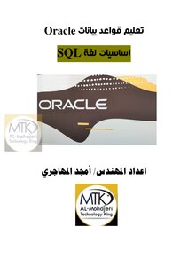Teaching The Basics Of The Oracle Sql Query Language