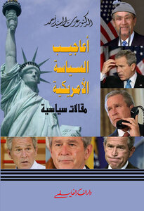 The Marvels Of American Politics
