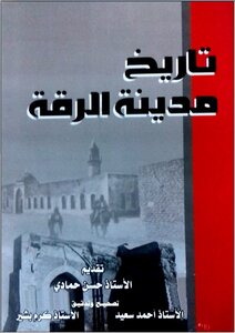History Of The City Of Raqqa