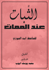 Steadfastness In Death -