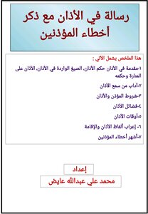 A Treatise On The Call To Prayer Mentioning The Mistakes Of The Muezzin In The Words Of The Call To Prayer