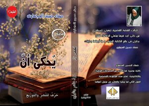 A Collection Of Stories Told That