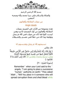 من صفات الملائكة وأفعالهم من اول المصحف لآخره(مع تفسير الايات بالإنجليزي )