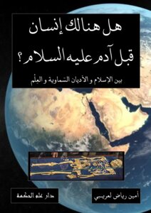 Is There A Human Being Before Adam - Peace Be Upon Him?