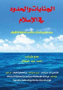 Crimes And Punishments In Islam