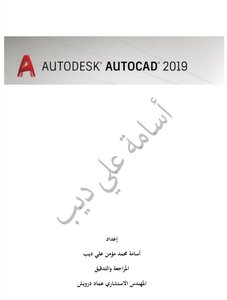 أوتوكاد 2019