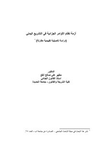 Crisis Of The Penal Orders System