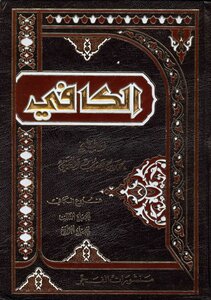 Al Kafi - Branches - C4