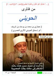 من فتاوى الحويني