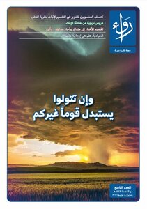 مجلة رواء | العدد التاسع