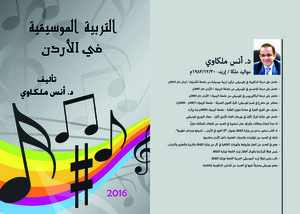 Music Education And Its Curricula In Jordan
