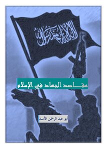 مقاصد الجهاد في الإسلام