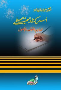 Foundations Of Writing Scientific Research; Concepts, Rules And Principles