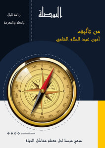 البوصلة