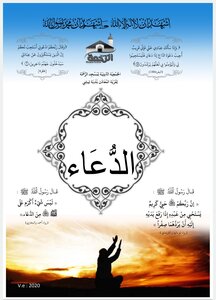 الدعاء