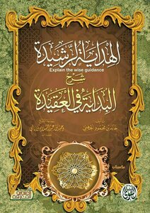 Righteous Guidance Explanation Of The Beginning In The Creed