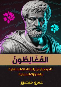 Fallacies: A Summary Of All Logical Fallacies And Cognitive Biases