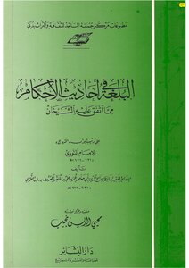 The Language In The Hadiths Of Judgments